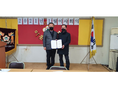 2021년 1월 정기 이사회의