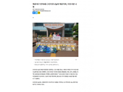 2022년 9월 추석맞이 성품행사  - 부산일보/ IBS 중앙방송 기사