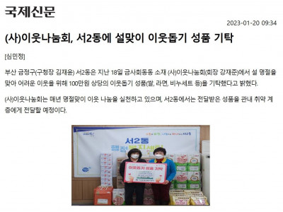 2023년 설맞이 성품행사 국제신문 기사