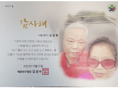해운대구청 감사패 전달소식 ( 해운지회장 김정희 회장님)