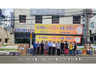 2023년 추석맞이 성품전달식