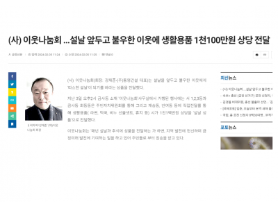 2024년 2월 설맞이 이웃돕기 금정신문기사
