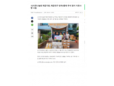 2024년 9월 추석맞이 성품전달식 국제신문기사