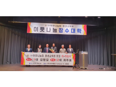 "이웃나눔장수대학" 제2대 최주호 원장님 취임식