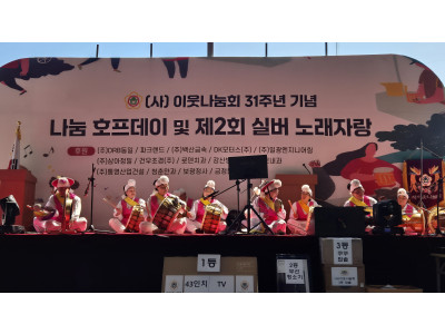 창립 31주년 기념 「일일나눔호프데이 및  제2회 실버노래자랑」 성황리에 마무리되었습니다!