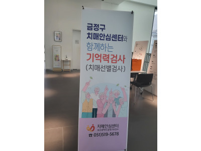 2026 이웃나눔 장수대학 치매선별검사