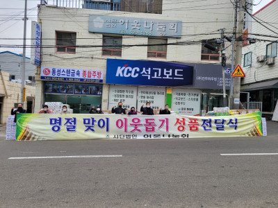 2022년 1월 25일 설 명절맞이 이웃나눔 성품전달행사 개최